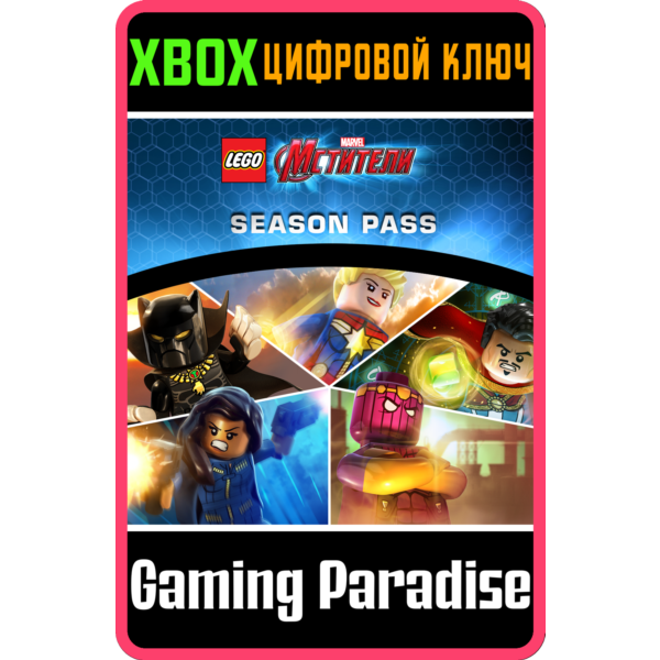 LEGO Marvel’s Avengers Season Pass XBOX ONE/X|S КЛЮЧ