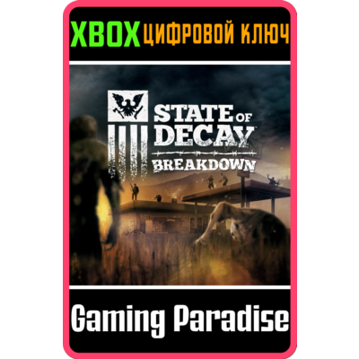 ❗State of Decay: Breakdown Year-One❗XBOX ONE/X|S🔑КЛЮЧ