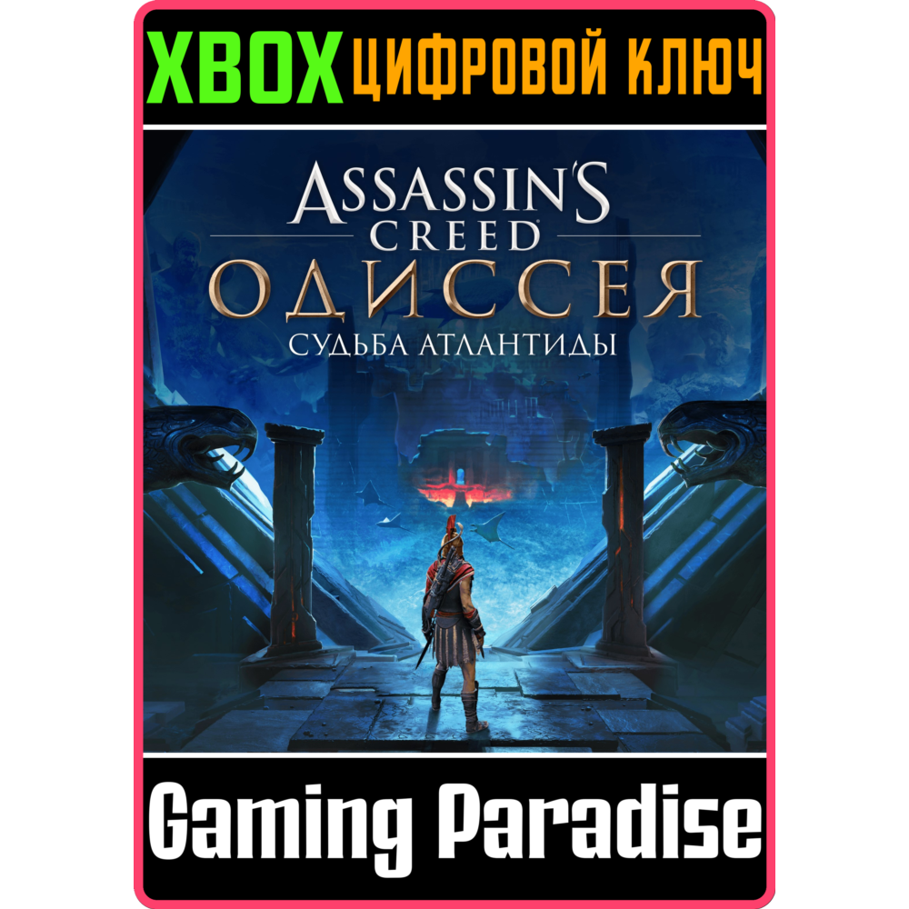 Купить ❗Assassin’s Creed Odyssey – The Fate of Atlantis❗XBOX🔑