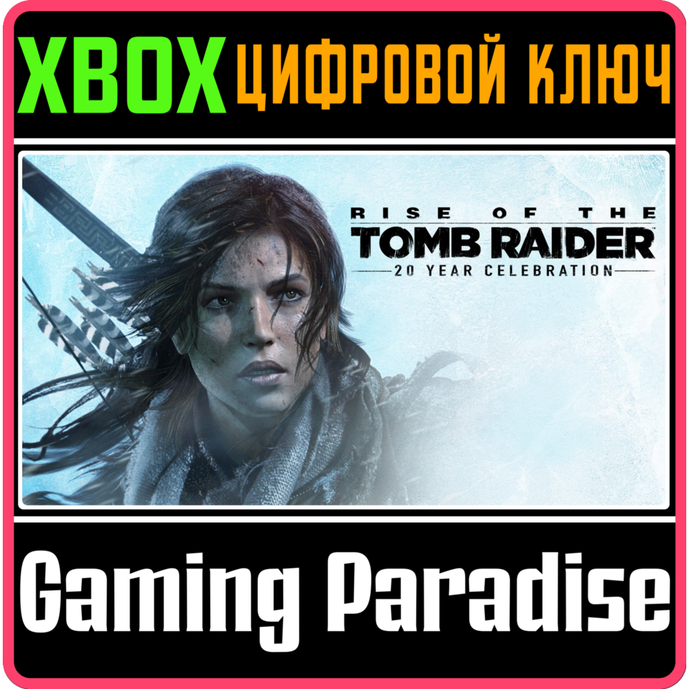 Купить ❗Rise of the Tomb Raider 20 Year Celebration❗XBOX КЛЮЧ❗