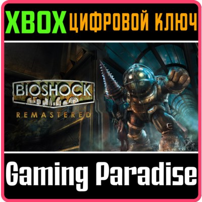 ❗BioShock Remastered❗XBOX ONE/X|S🔑КЛЮЧ❗