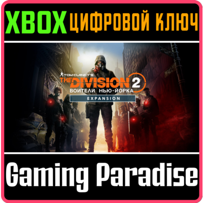 The Division 2 - Warlords of New York - Expansion🔑XBOX