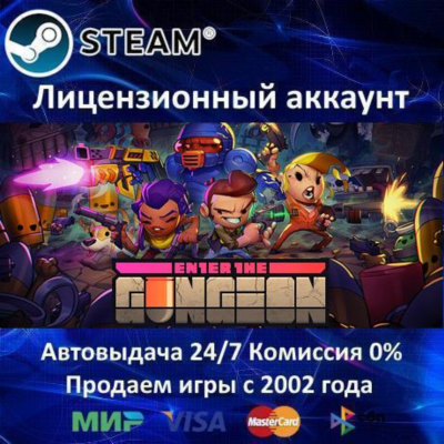 ✅Enter the Gungeon✔️+ 35 Игр🎁Steam⭐0% Карты💳АКЦИЯ🎁