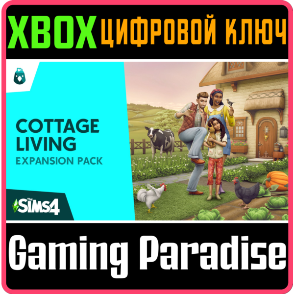 The Sims 4 Загородная жизнь КЛЮЧ XBOX ONE/X|S
