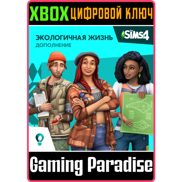 The Sims 4 Eco Lifestyle XBOX ONE/X|S КЛЮЧ