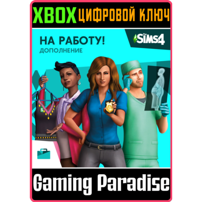 ❗The Sims 4 Get to Work❗XBOX ONE/X|S🔑КЛЮЧ❗