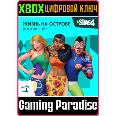❗The Sims 4 Island Living❗XBOX ONE/X|S🔑КЛЮЧ❗