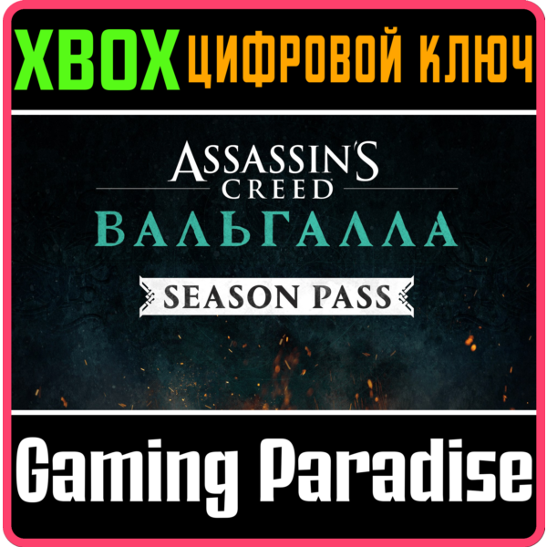 Assassin´s Creed Valhalla Season Pass XBOX ONE/X|S