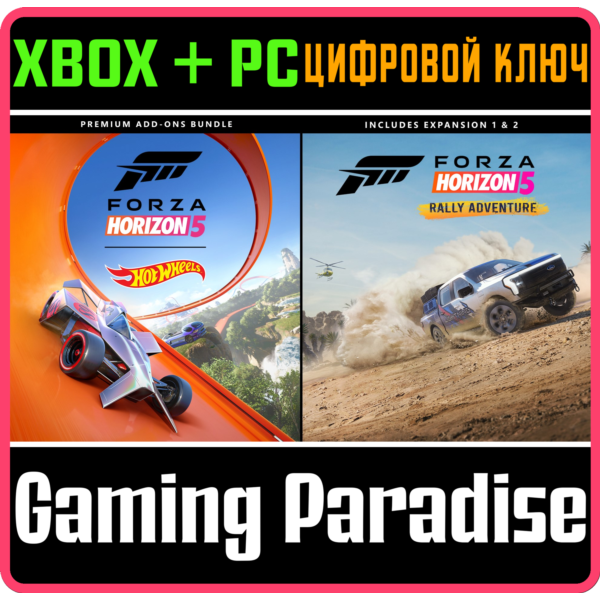 FORZA HORIZON 5 PREMIUM ADD-ONS BUNDLE XBOX/PC КЛЮЧ