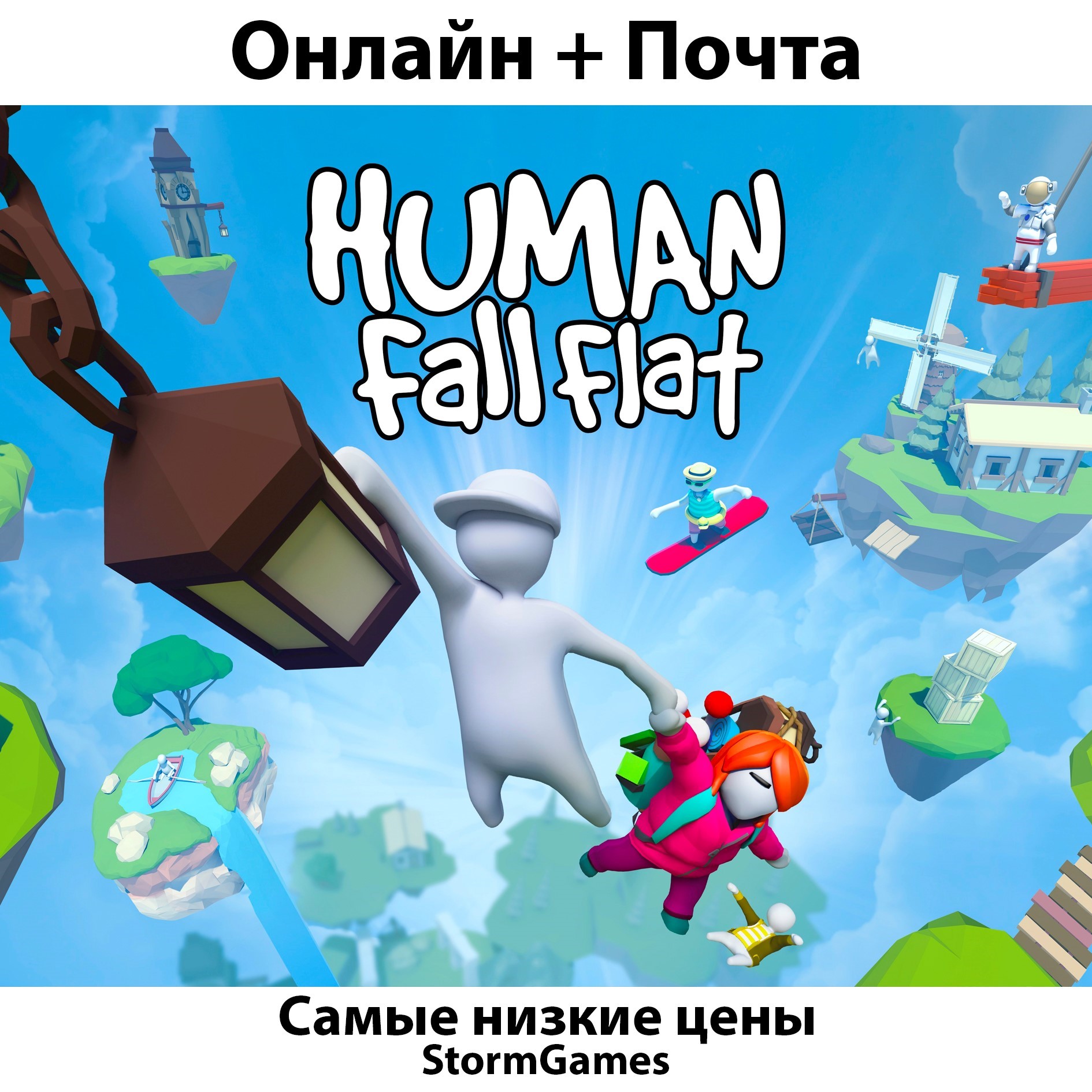 Human fall flat steam account фото 13