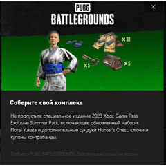 ✅PUBG набор Xbox 2023 Floral Yukata Hunter&acute;s Chest✅