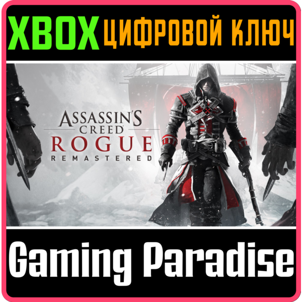 ASSASSIN’S CREED ROGUE REMASTERED XBOX ONE/X|S КЛЮЧ