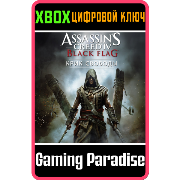ASSASSIN’S CREED IV BLACK FLAG FREEDOM CRY XBOX КЛЮЧ