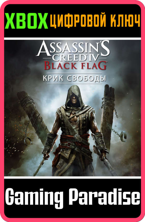 ❗ASSASSIN'S CREED IV BLACK FLAG FREEDOM CRY❗XBOX КЛЮЧ❗