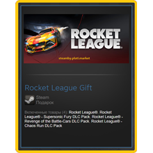 ✅Rocket League + 3 DLC (RU/CIS) - STEAM Gift (tradable)