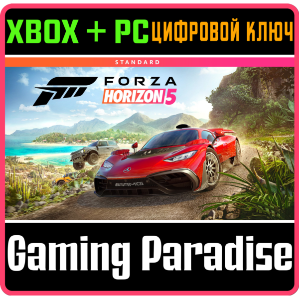 FORZA HORIZON 5 STANDARD EDITION XBOX+ПК КЛЮЧ