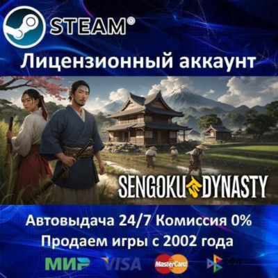 ✅Sengoku Dynasty✔️+ 25 Игр🎁Steam⭐0% Карты💳АКЦИЯ🎁