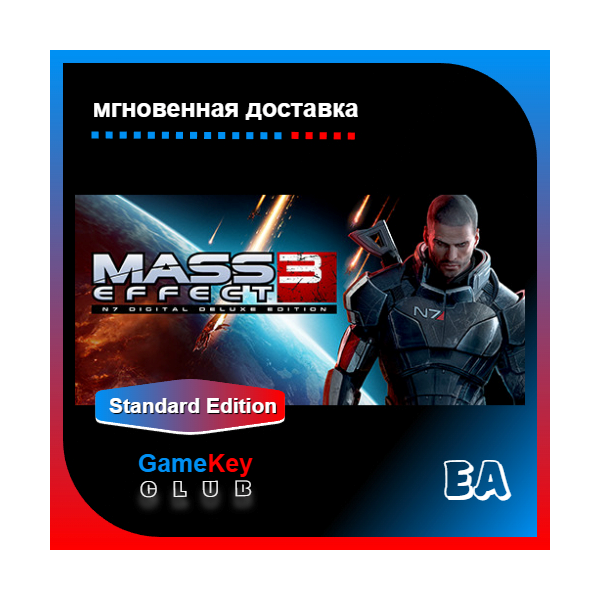 Mass Effect 3 (2012) | Полный доступ | Origin EA
