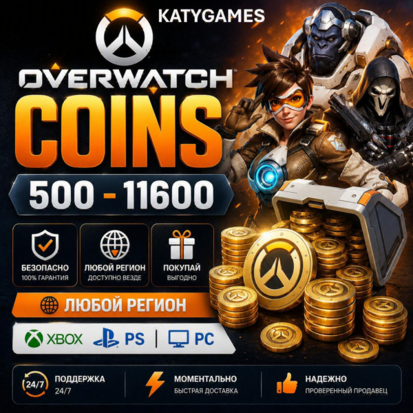 XBOX | PS | PC⭐ Overwatch ⭐ монеты-призмы-наборы⭐