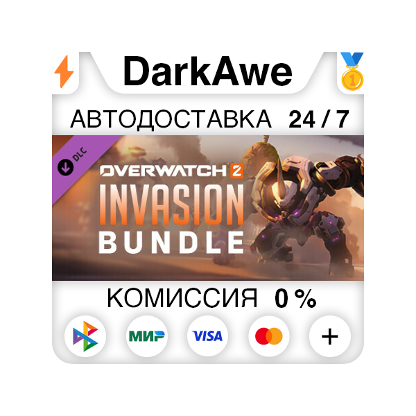 Overwatch® 2 — Набор «Вторжение» STEAM•RU АВТО 0%