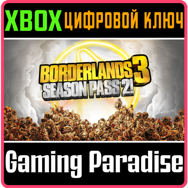 BORDERLANDS 3: SEASON PASS 2 XBOX ONE/X|S КЛЮЧ