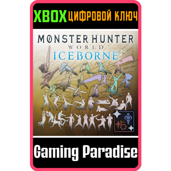 MHW:I COMPLETE GESTURE & POSE PACK XBOX ONE/X|S К