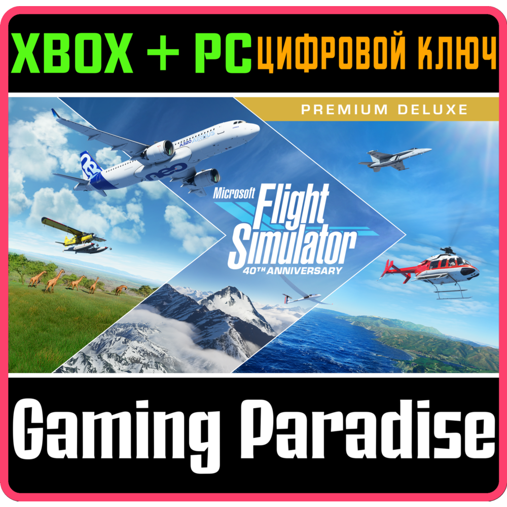 Купить MICROSOFT FLIGHT SIMULATOR PREMIUM DELUXE ❗XBOX+PC КОД❗