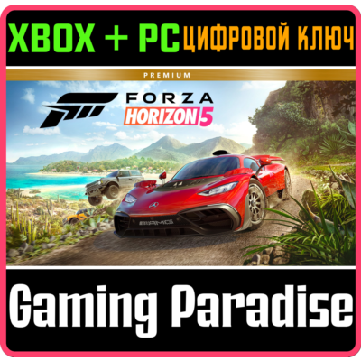 ❗FORZA HORIZON 5 PREMIUM EDITION❗XBOX ONE/X|S+ПК🔑КЛЮЧ