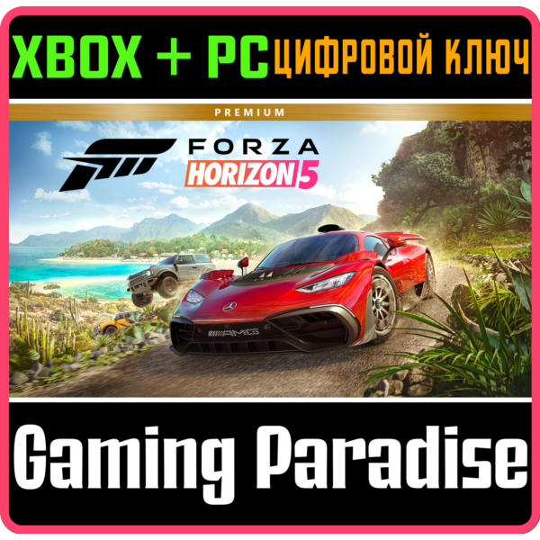 FORZA HORIZON 5 PREMIUM EDITION XBOX ONE/X|S+ПК КЛЮЧ