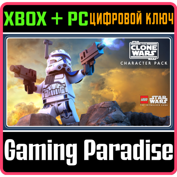 LEGO STAR WARS: THE SKYWALKER SAGA THE CLONE WARS КЛЮЧ