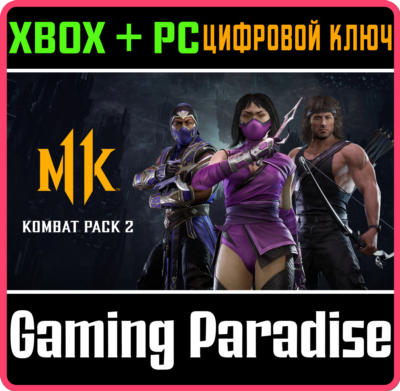 ❗MORTAL KOMBAT 11 KOMBAT PACK 2❗XBOX ONE/X|S+ПК🔑КЛЮЧ❗