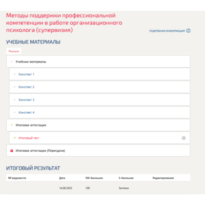 Методы поддержки профессиональной компетенции в работе