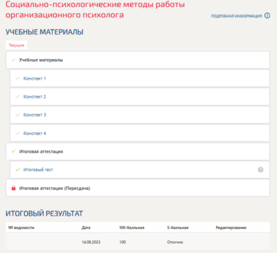 Социально-психологические методы работы.Тест Синергия