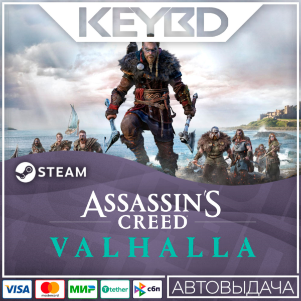 Assassin´s Creed Вальгалла +ВЫБОР ИЗДАНИЯ · Steam Gift RU · АВТО