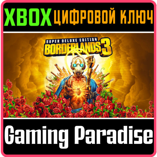 BORDERLANDS 3: SUPER DELUXE EDITION XBOX ONE/X|S КЛЮЧ