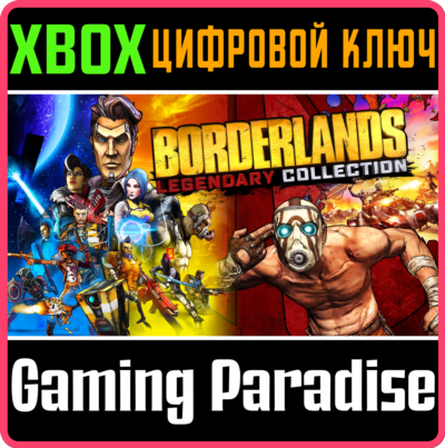 ❗BORDERLANDS LEGENDARY COLLECTION❗XBOX ONE/X|S🔑КЛЮЧ❗