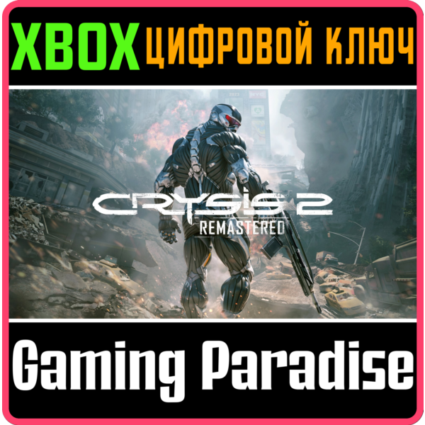 CRYSIS 2 REMASTERED XBOX ONE/X|S КЛЮЧ