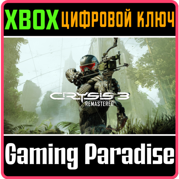 CRYSIS 3 REMASTERED XBOX ONE/X|S КЛЮЧ