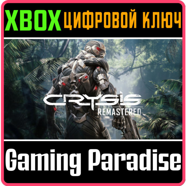CRYSIS REMASTERED XBOX ONE/X|S КЛЮЧ