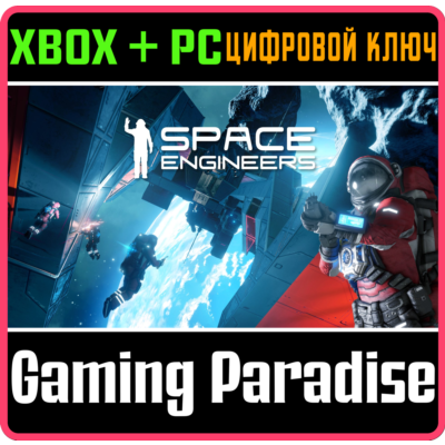 ❗SPACE ENGINEERS❗XBOX ONE/X|S🔑КЛЮЧ❗
