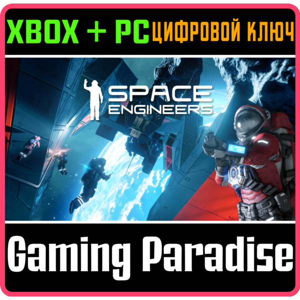 SPACE ENGINEERS XBOX ONE/X|S КЛЮЧ