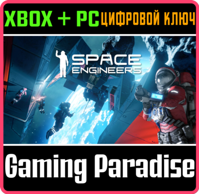 ❗SPACE ENGINEERS❗XBOX ONE/X|S🔑КЛЮЧ❗