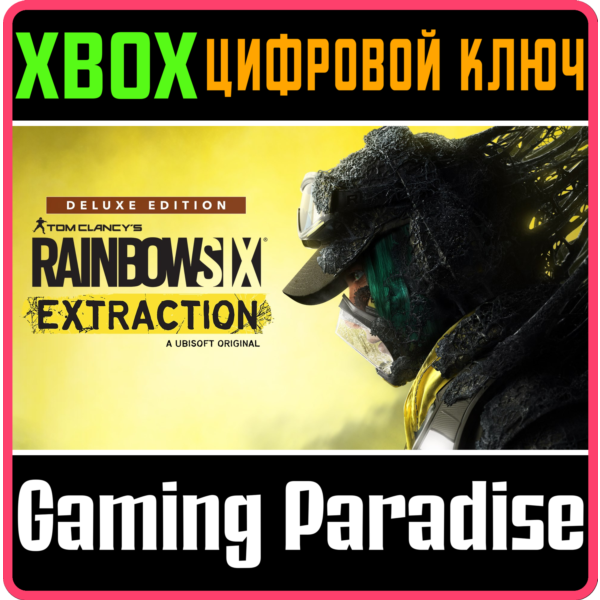 TOM CLANCY’S RAINBOW SIX EXTRACTION DELUXE XBOX КЛЮЧ