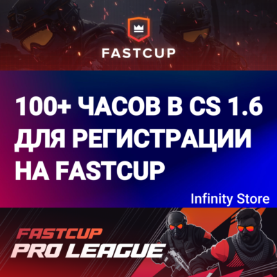 🔥 Counter-Strike 1.6 (CS 1.6) ⏱100+ часов для FASTCUP