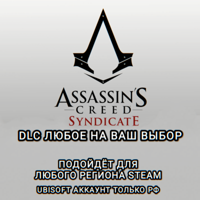 ❤️UPLAY✅STEAM✅ДОПОЛНЕНИЕ✅DLC✅ASSASSIN´S CREED SYNDIKATE✅РОССИЯ✅МИР❤️