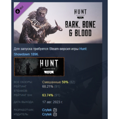 Hunt: Showdown 1896 - Bark, Bone and Blood АВТОДОСТАВКА STEAM GLOBAL МГНОВЕННО ЛИЦЕНЗ