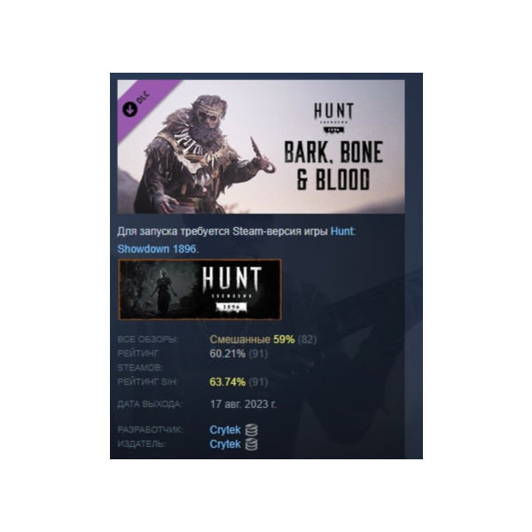 Hunt: Showdown 1896 — Bark, Bone and Blood DLC AUTODELIVERY STEAM РОССИЯ