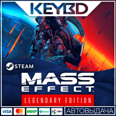 Mass Effect Legendary Edition +ВЫБОР РЕГИОНА · STEAM RU