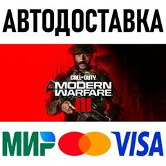 Call of Duty: Modern Warfare III * KZ/СНГ/TR/AR * STEAM