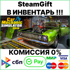 Car Mechanic Simulator 2015 [SteamGift/RU+CIS]